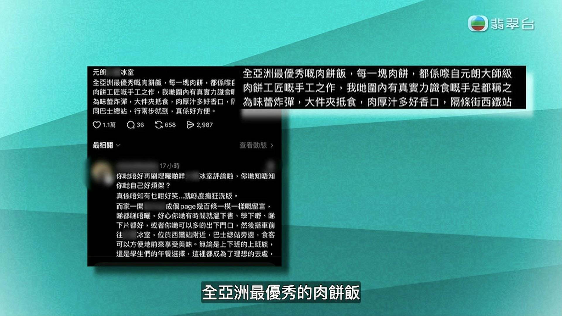 肉餅飯 元朗大寶冰室 (圖片來源:截圖@東張西望)