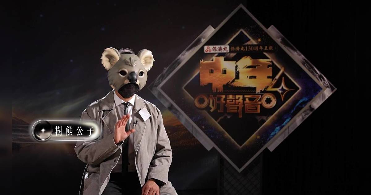 中年好聲音4｜樹熊公子唱張學友金曲晉級  網民鎖定2位男藝人