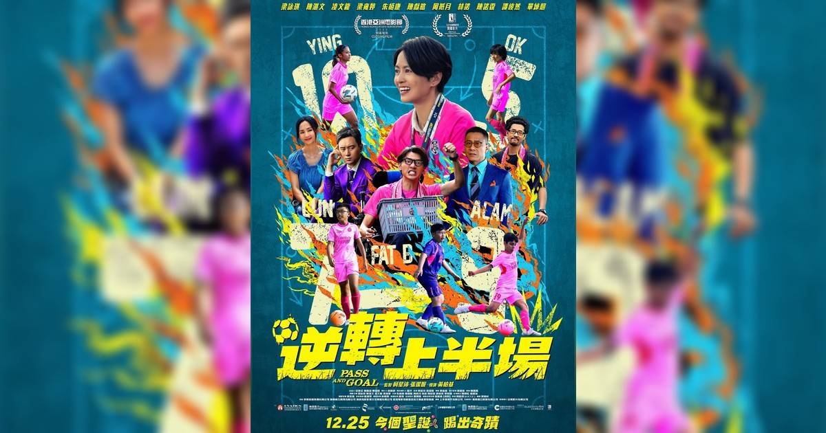 逆轉上半場影評｜入場前7大必看劇情+終極彩蛋預告！12.25上映