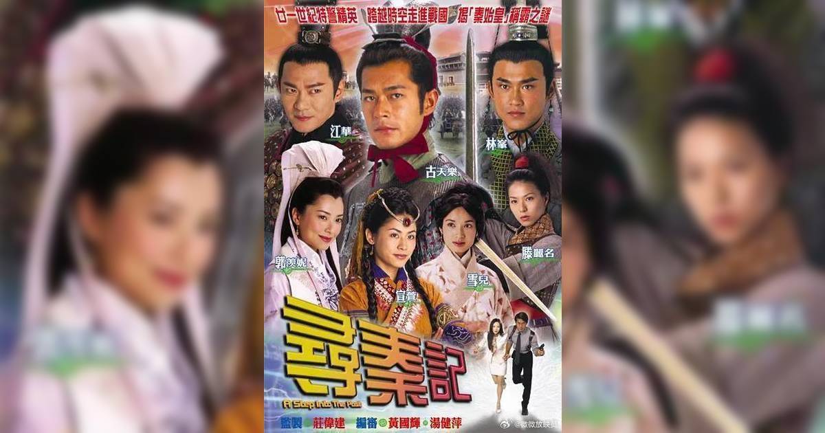 《尋秦記》電影將上映 無綫每日po精華片段 一個辦法免費重溫40集