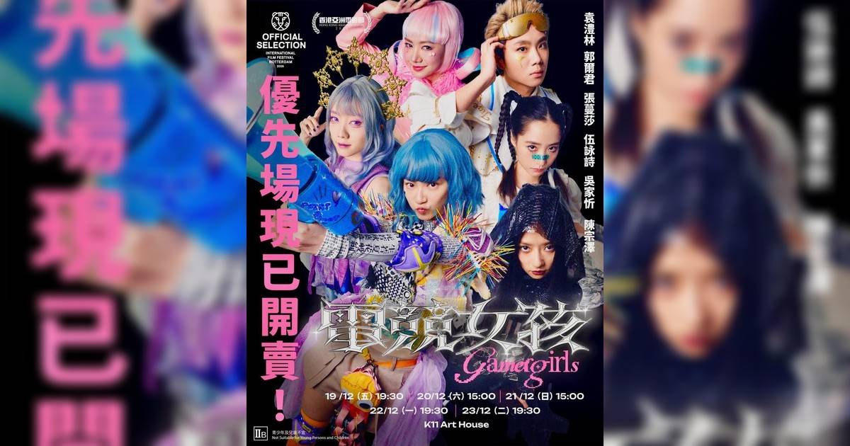 電競女孩影評｜入場前7大必看劇情+終極彩蛋預告！2.28上映