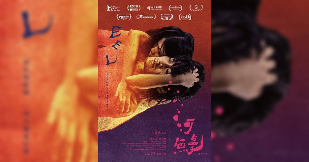 河鰻影評｜入場前7大必看劇情+終極彩蛋預告！12.24上映