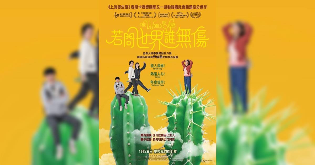 若問世界誰無傷影評｜入場前7大必看劇情+終極彩蛋預告！1.29上映