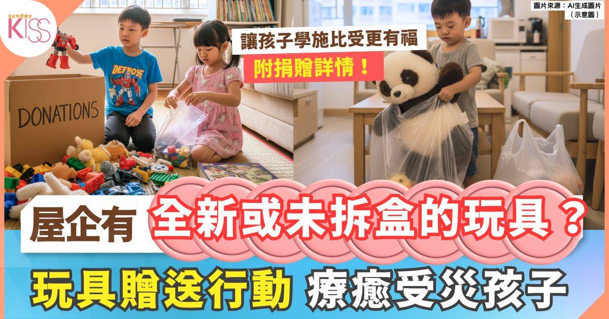 玩具募集行動｜以「玩伴」療癒受災孩子心靈 由註冊遊戲治療師轉贈予兒童