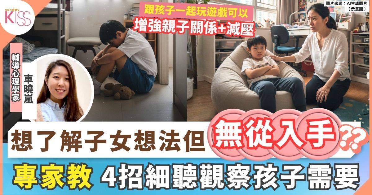 學會做個「陪玩」家長 專家教4招細聽觀察孩子需要