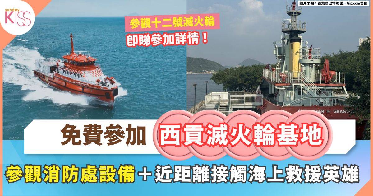免費參觀西貢滅火輪基地 | 參觀消防處先進設備+近距離接觸海上救援英雄