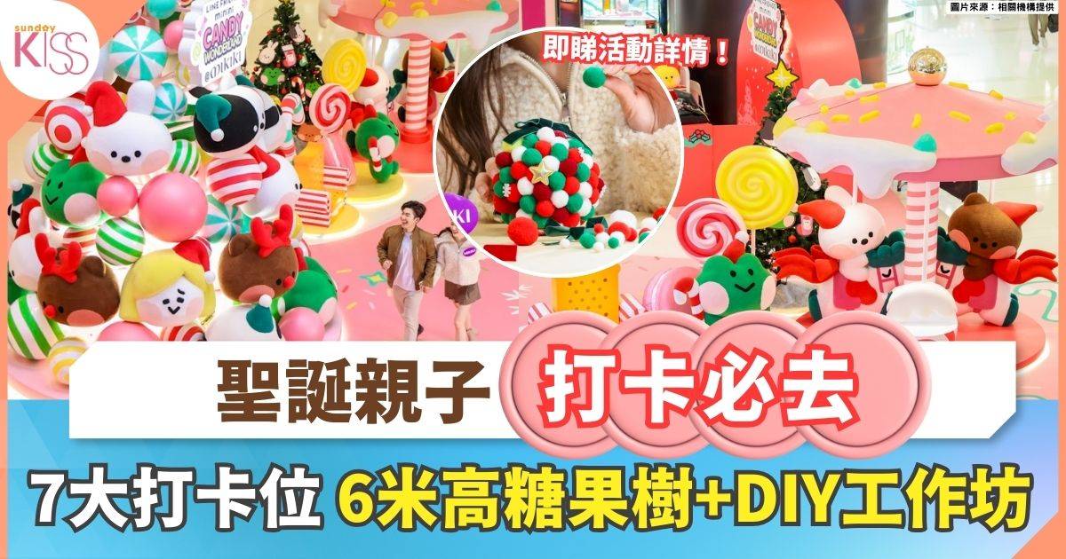 聖誕親子打卡必去 | 7大打卡位 6米高糖果樹+夢幻木馬+DIY工作坊