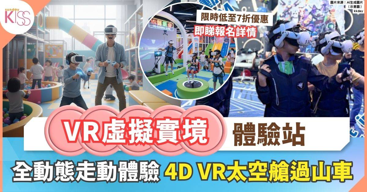 親子VR好去處 | 藍精靈保衛戰 + 4D太空艙過山車 多元主題場景