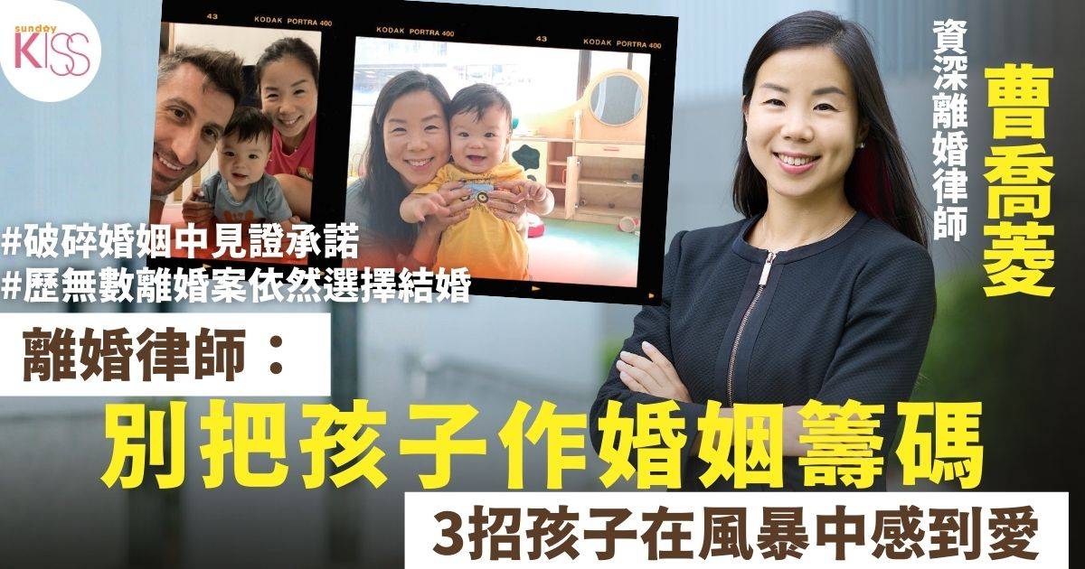 資深離婚律師悟出家庭觀：別把「孩子」作婚姻的籌碼+3招孩子在風暴中仍有愛