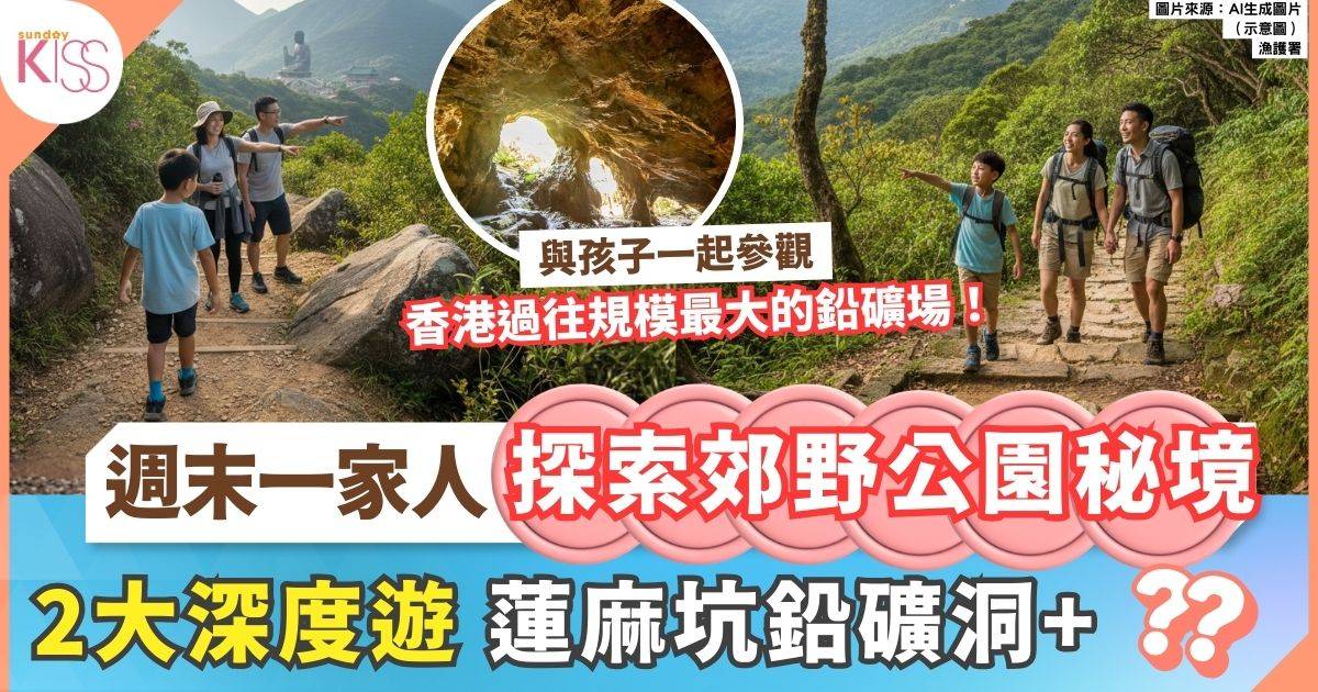 野趣深導遊｜2大深度遊 親子齊認識自然生態與人文歷史