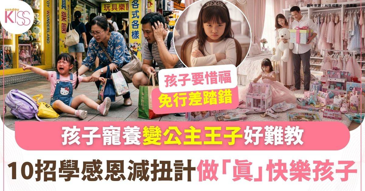 孩子識感恩靠父母教育 10招孩子學會感恩 教出有承擔的有愛孩子