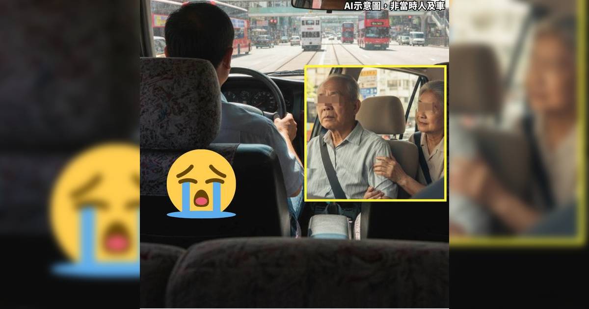 的士司機聞宏福苑失智症伯伯忘記火災對話極心痛 拒收車資邊揸車邊喊