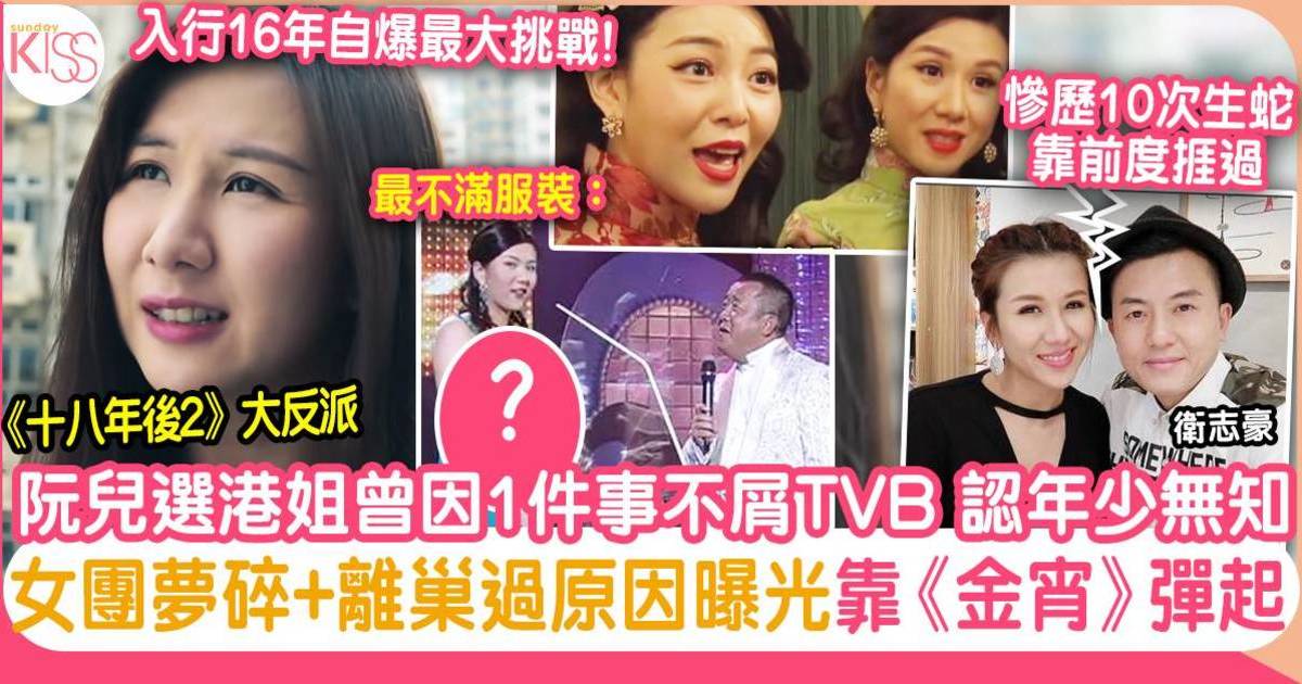中年好聲音4｜「馬騮精」阮兒選港姐曾嫌棄TVB安排 女團夢告吹返家鄉