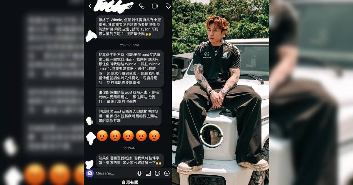 Tyson Yoshi捐百萬家電遭災民狠批呃人 威脅報《東張西望》公審