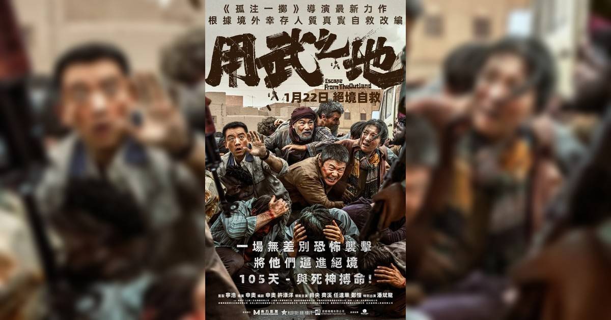 用武之地影評｜入場前7大必看劇情+終極彩蛋預告！1.22上映