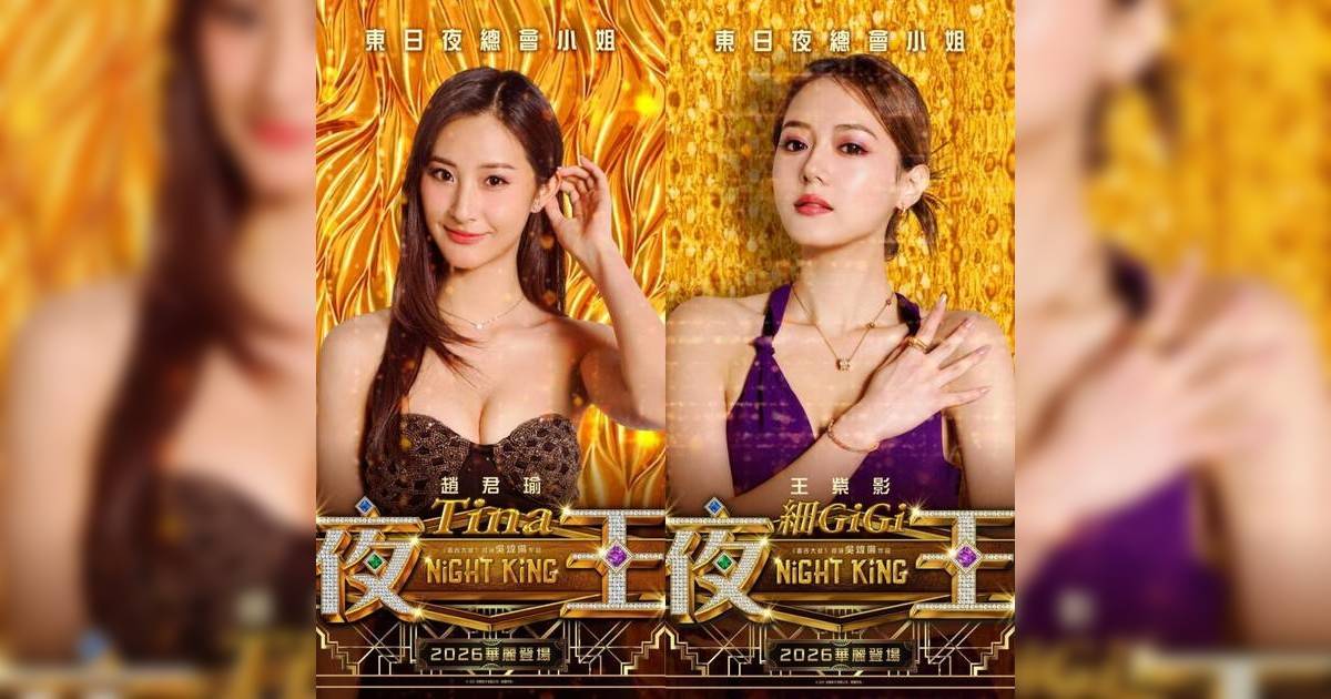 夜王︱《試當真》兩大校花突變身夜總會公關 清純形象大轉型網民熱議