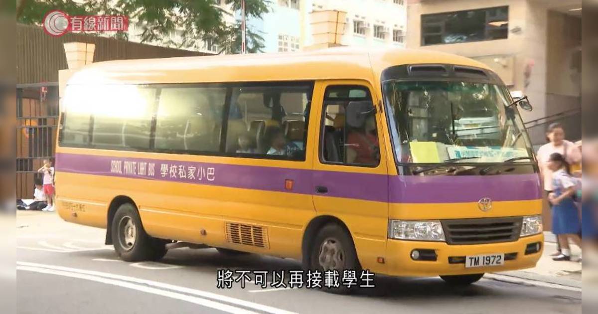 巴士強制戴安全帶 校巴學童安全帶鬆脫或需停車 回應「放蛇」執法 附幼兒特別指引