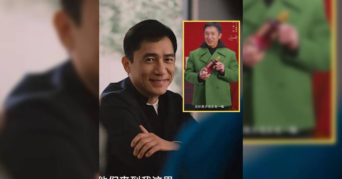 梁朝偉拋低社恐熱情Sell「開運酒」 遭網民質疑AI合成品牌急回應