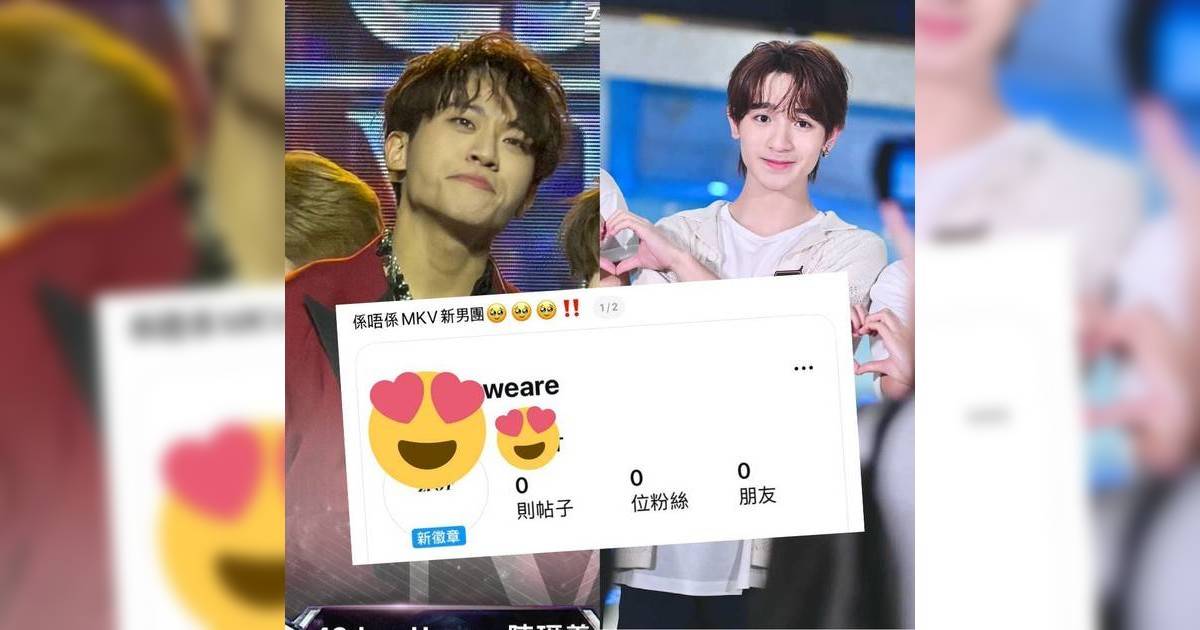 《全民造星6》男團名稱疑意外曝光！網民齊估成員名單 2大參賽者呼聲最高