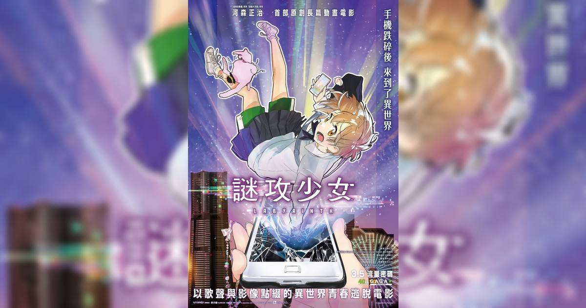 謎攻少女影評｜入場前7大必看劇情+終極彩蛋預告！3.5上映