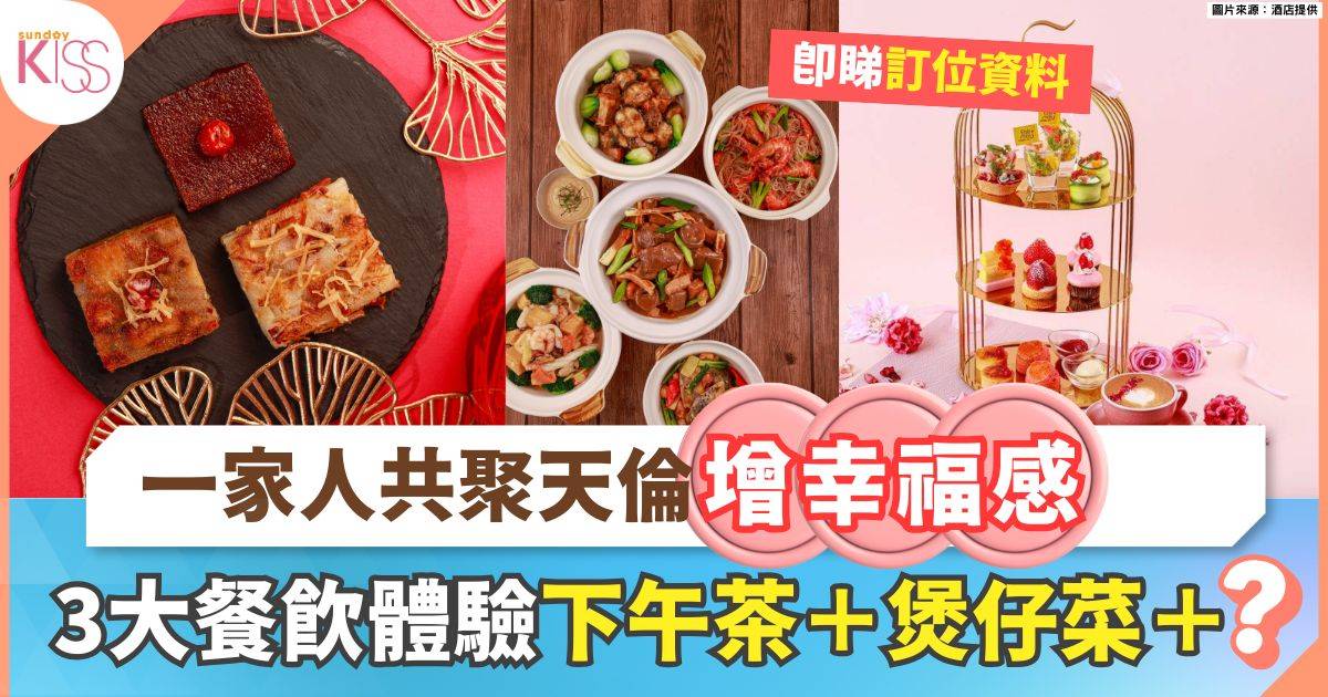 柏寧酒店3大冬日餐飲推廣 浪漫下午茶、暖胃煲仔菜＋賀年糕點