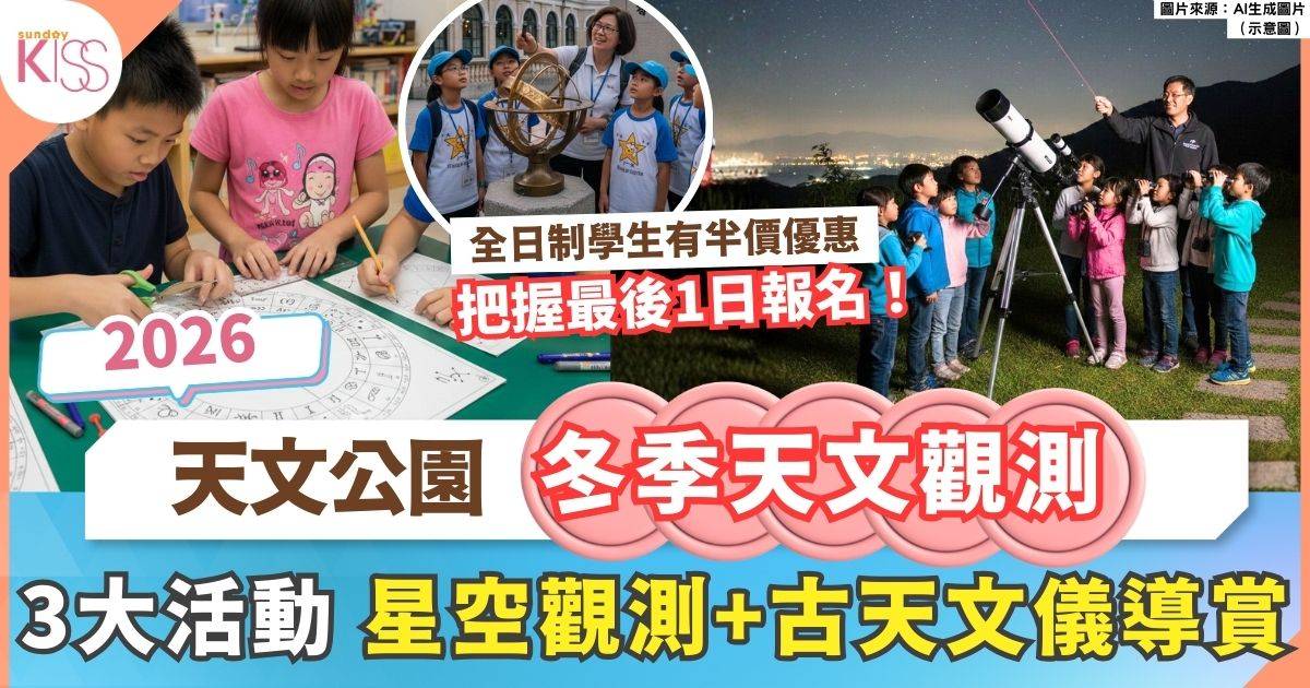 冬季天文觀測 專家教製作旋轉星圖+接觸中國古代天文儀器