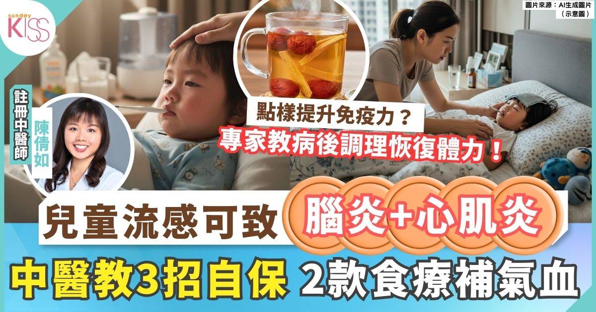 中醫教3招預防流感 2款食療+保暖法