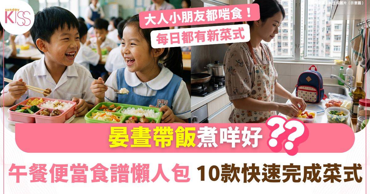 午餐便當食譜懶人包｜10款快速完成健康菜式