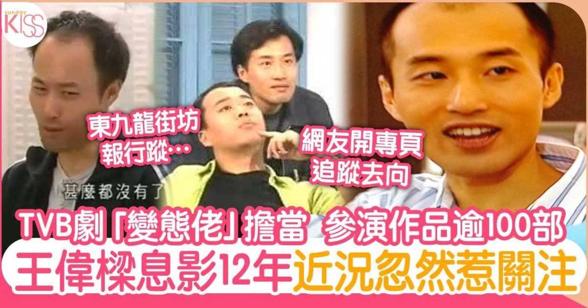 「御用傻人」王偉樑息影16年近況曝光？  曾傳出家做和尚  精神恍惚自言自語