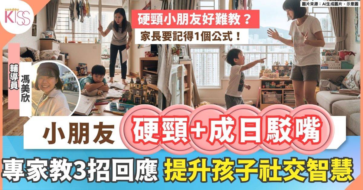 孩子成長路上的倔強時刻：如何將「不聽話」轉化為成長動力