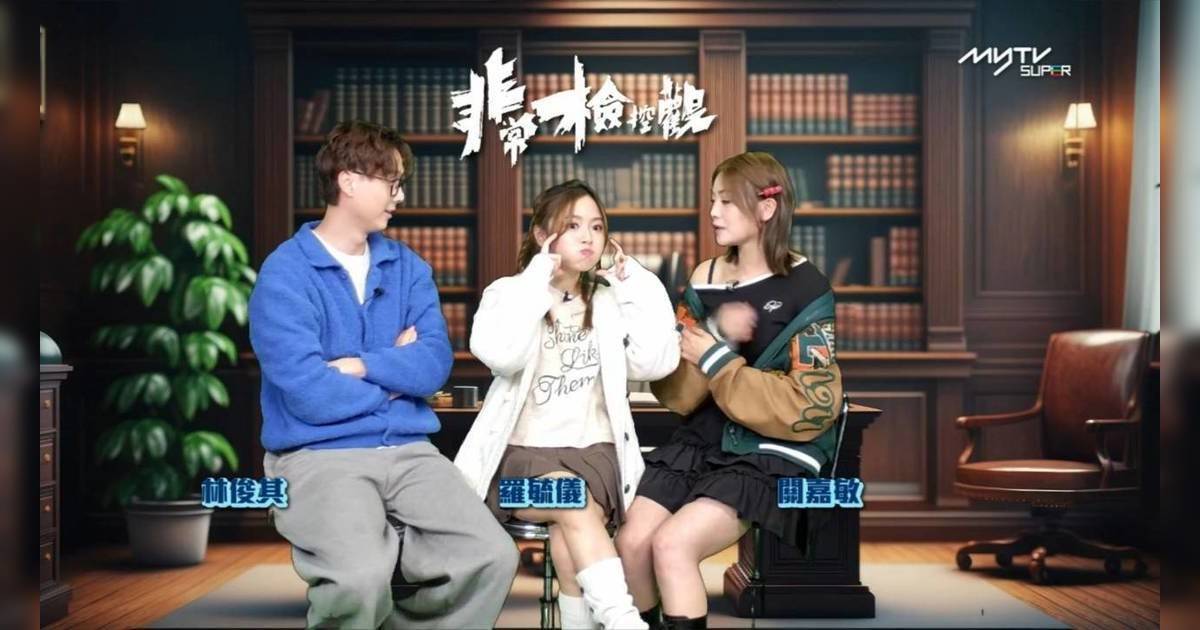 非常檢控觀｜林俊其戲內咀關嘉敏 戲外激咀羅毓儀！監製爆三角關係真相嚇窒網民