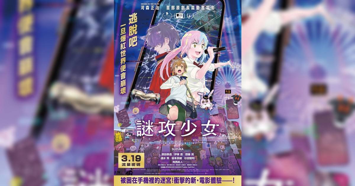 謎攻少女影評｜入場前7大必看劇情+終極彩蛋預告！3.19上映