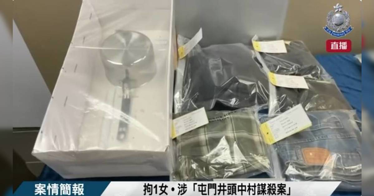 屯門51歲妻用煲弒夫被捕 63歲夫已離世多時 妻拒做手術「橫掂都死」附案情細節