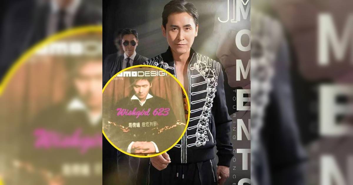 馬德鐘廣州開演唱會引熱議 最貴飛呢個價仲有福利 音樂作品大起底原來有唱片！