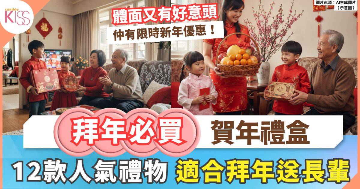 新年必買2026｜賀年美食全攻略 米芝蓮星級糕點+酒店自助餐優惠