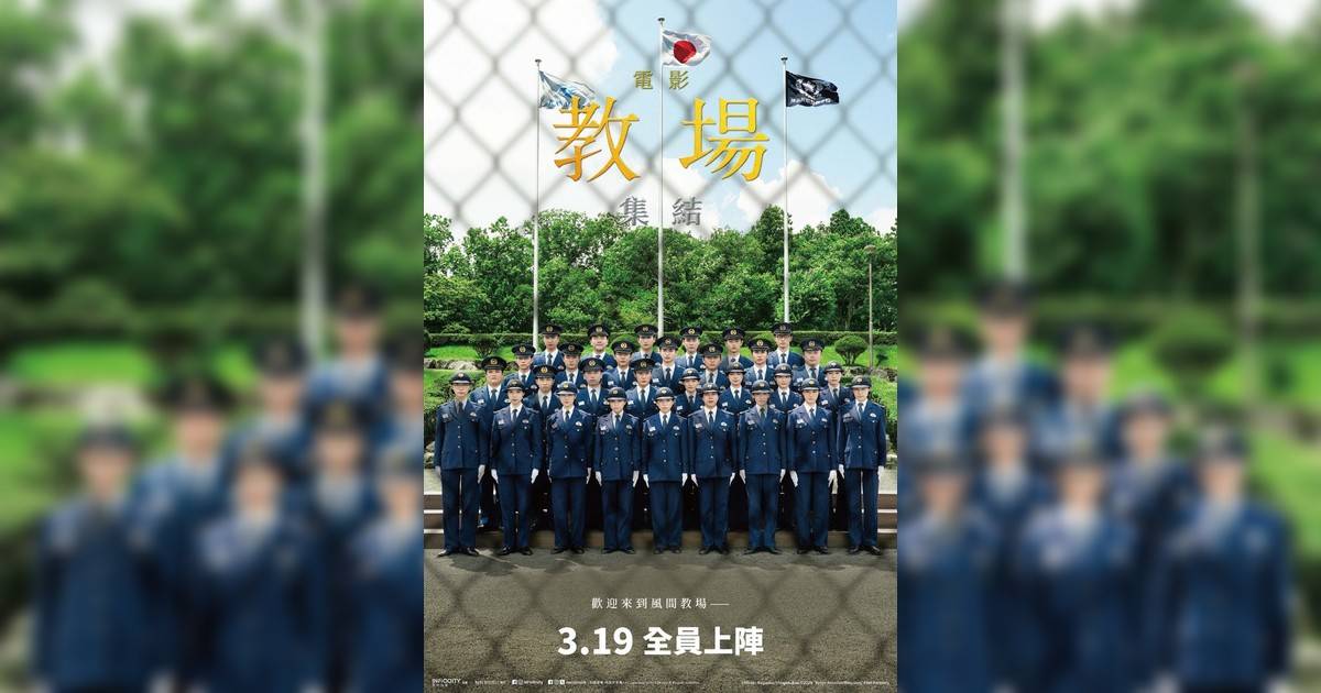 電影教場：集結影評｜入場前7大必看劇情+終極彩蛋預告！3.19上映