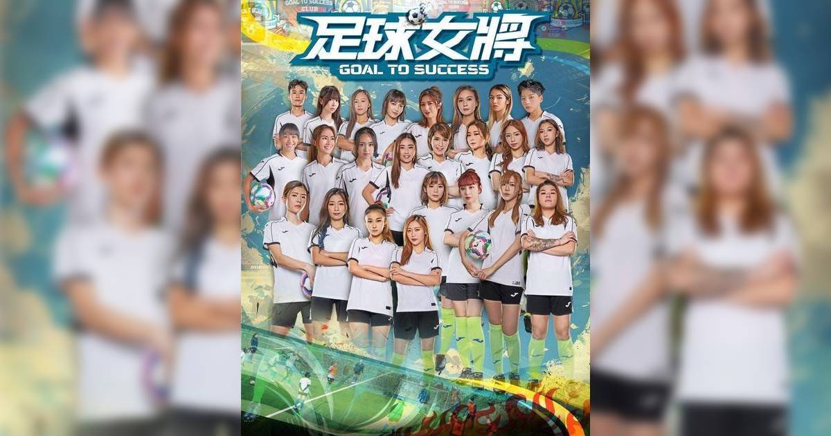 《足球女將2》3月強勢回歸 螢花女足迎神秘新血 網民期待熱血再現