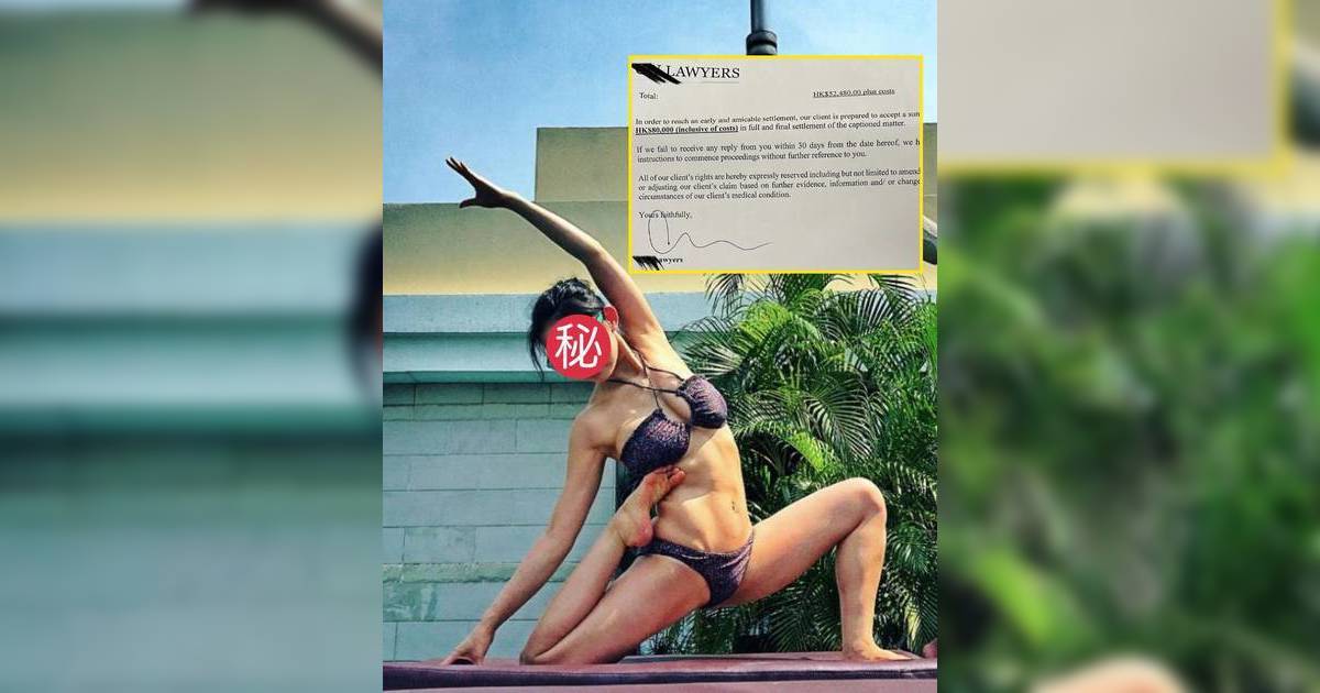 「周秀娜勁敵」收律師信 瑜伽教室爆意外遭索8萬 怒斥碰瓷黨：Chi X sin