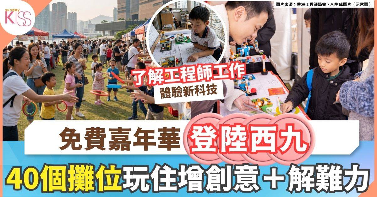 香港工程師學會50周年免費嘉年華　40個互動攤位體驗工程樂趣