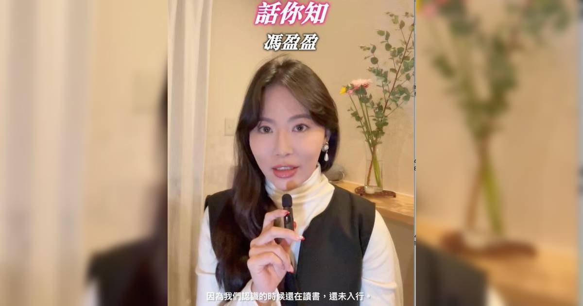 明珠台前主播趙慧奈爆馮盈盈真實人品 學生時代已具備3大特質