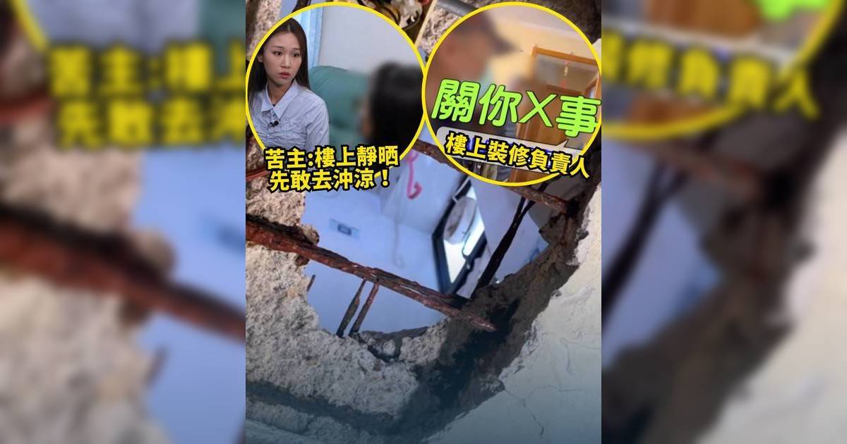 東張西望│維修天花驚現大窿！網紅裝修院長涉鑿穿樓板態度囂張