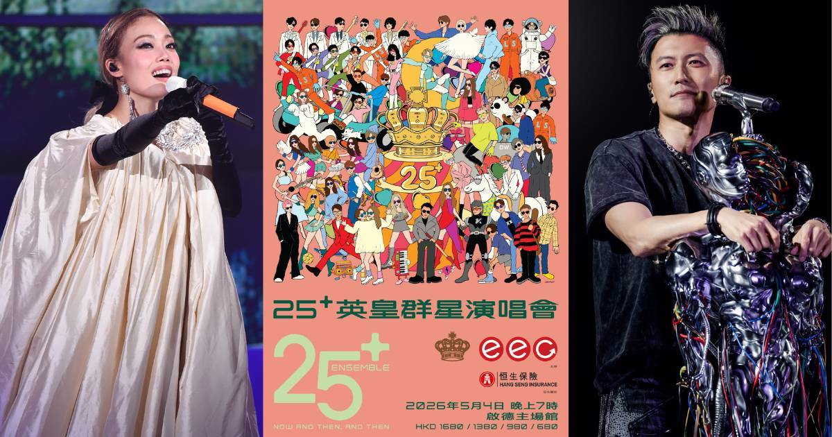 25+英皇群星演唱會｜天王天后傾巢演出 熱爆啟德主場館 黃金班底打造舞台