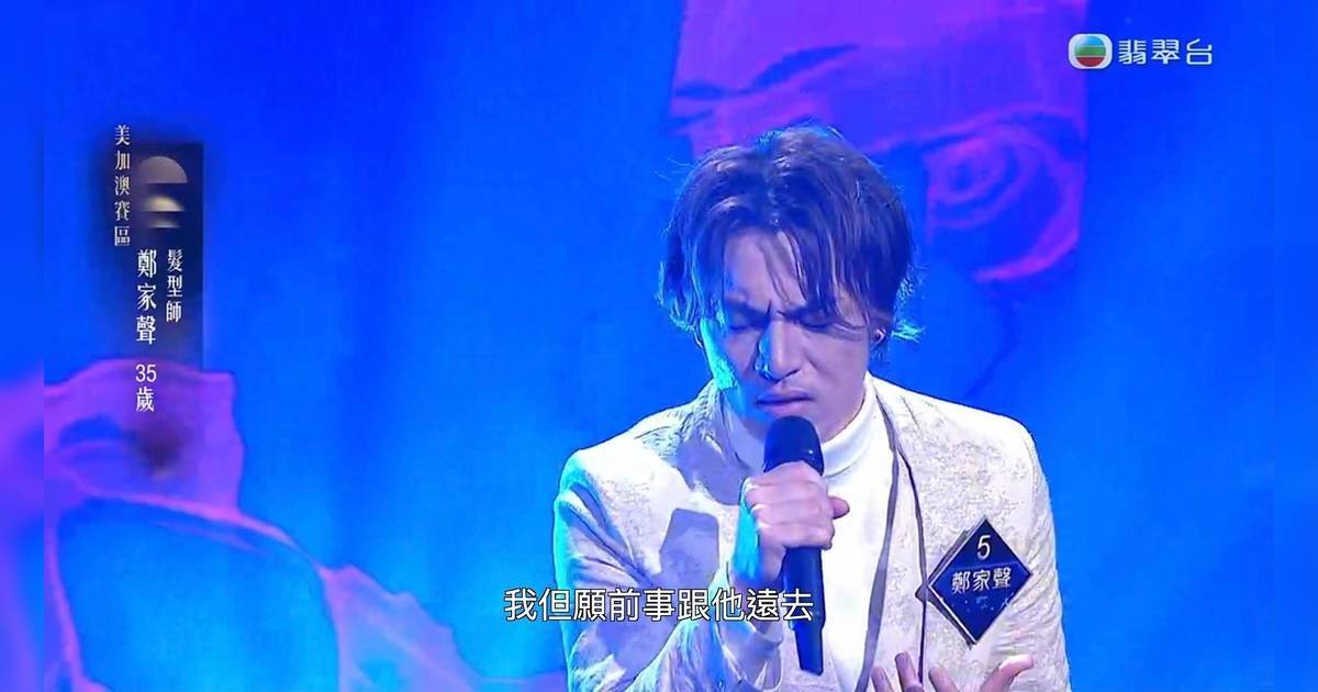 鄭家聲Nelson 10年前歌手夢碎被寸唔靚仔 《中4》唱男人最痛獲5燈反擊！