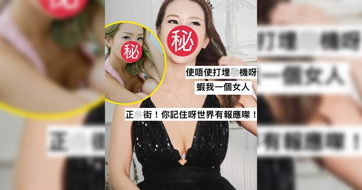 失婚前艷星搵工再遇騙子爆粗開罵 怒斥變態男：使唔使打埋X機呀？