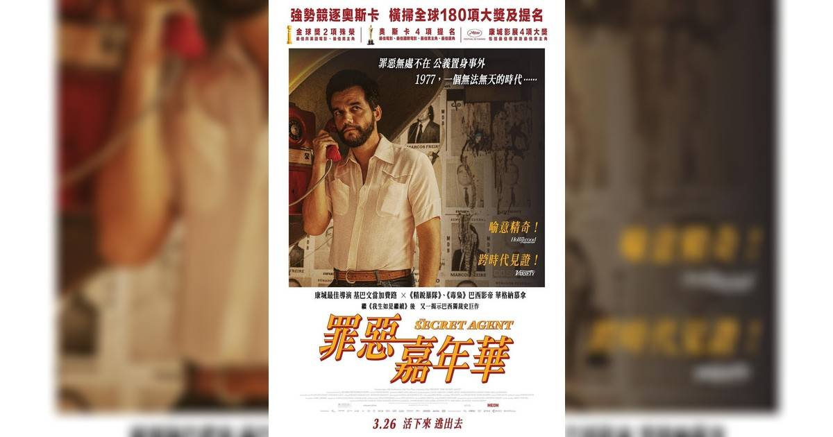 罪惡嘉年華影評｜入場前7大必看劇情+終極彩蛋預告！3.26上映