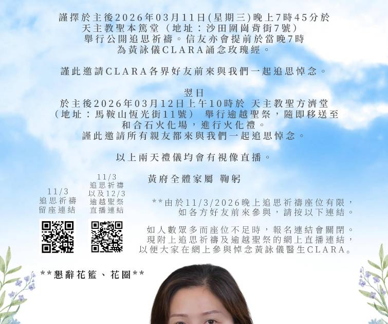 香港骨科名醫黃詠儀離世 抗癌勇士重返母校成最後身影 家屬發訃告 附追思會詳情