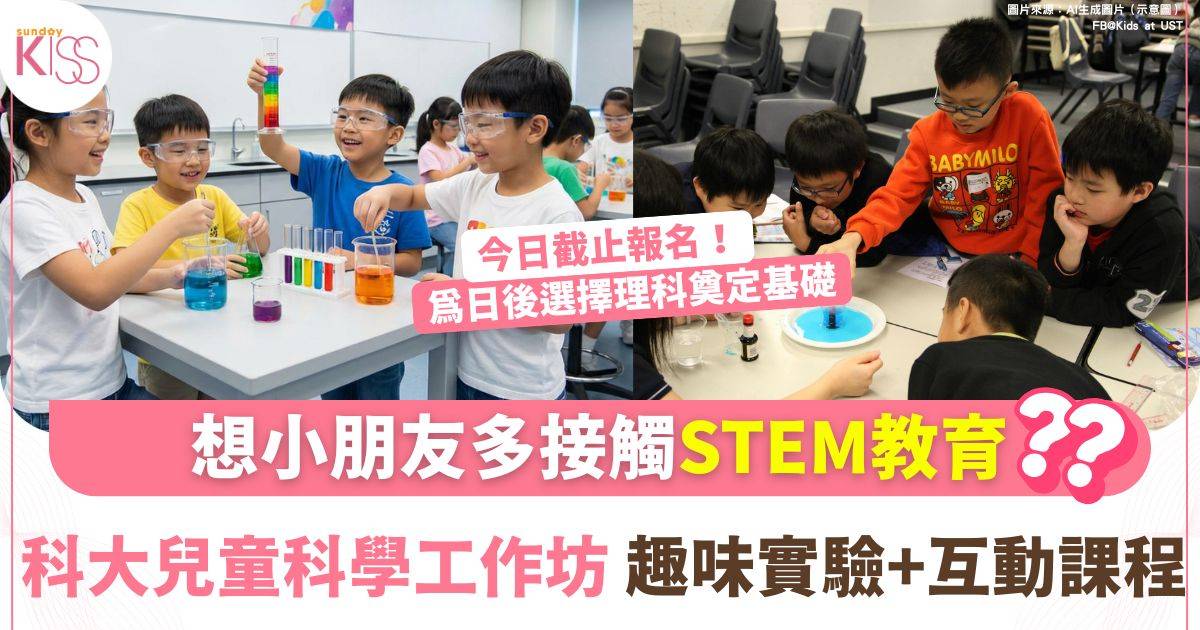 香港科技大學兒童科學工作坊｜酸鹼萬花筒實驗 將抽象概念變具體體驗