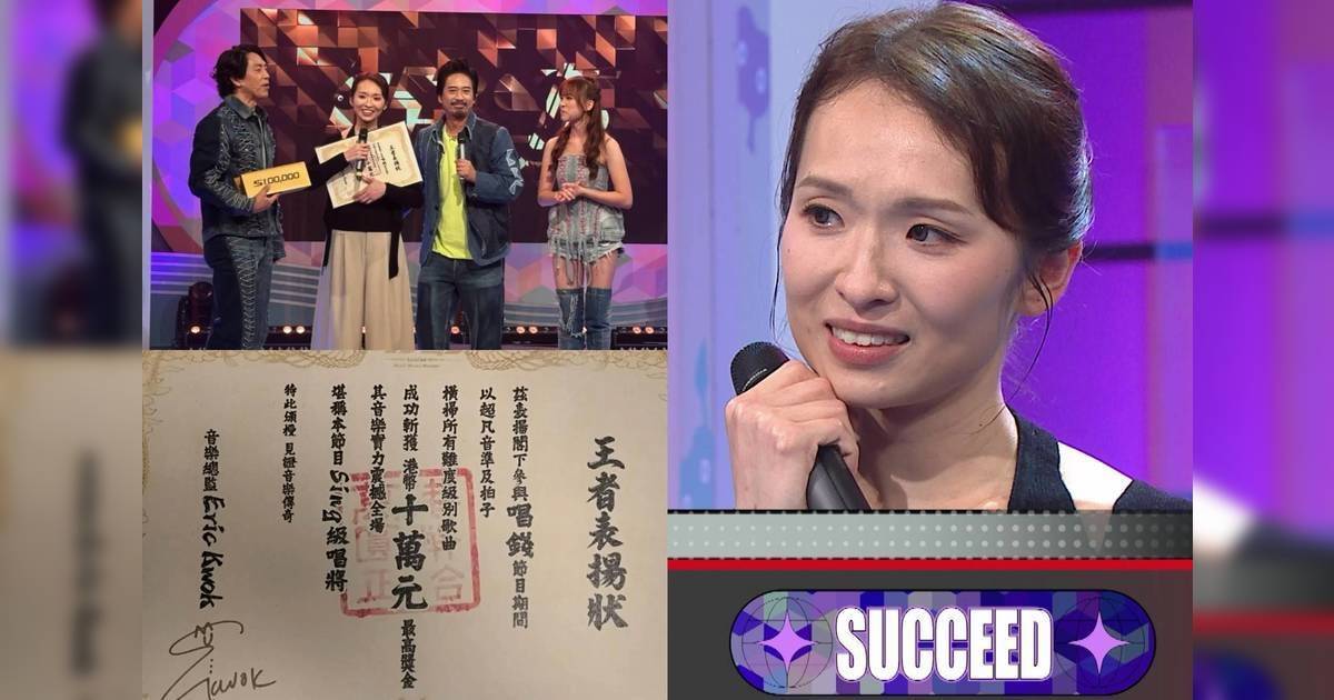 唱錢｜40歲冠軍Mani背景大起底！曾選新秀失敗 揭參賽爆笑原因