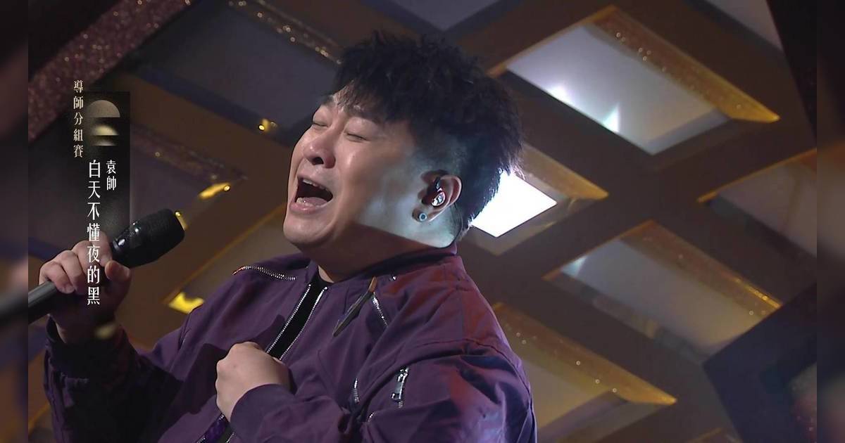 中年好聲音 4｜大魔王殞落！袁帥帶病飆高音失準 爆冷出局震驚網民