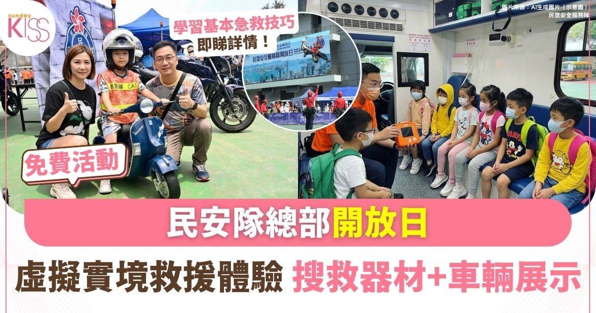 民安隊總部開放日 | 虛擬實境救援體驗+搜救器材+車輛展示